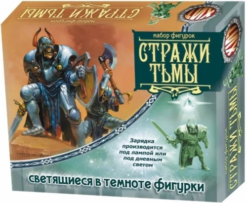 Set of Glowing Soldiers - Guardians of Darkness