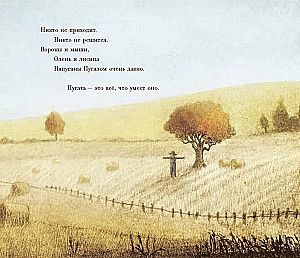 Strach na wróble