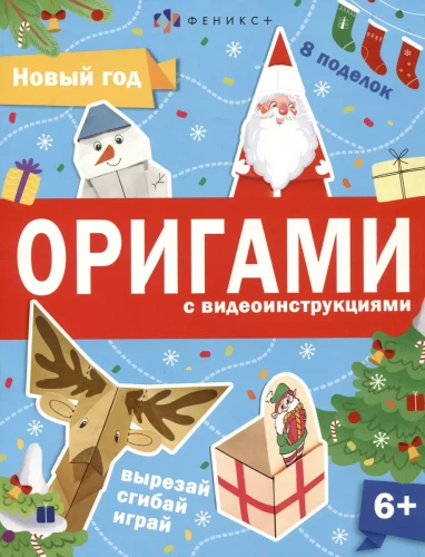 Toy Book Origami. New Year
