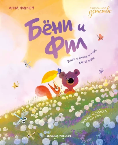 Bjoni and Phil. A Book about Friendship and How to Find It