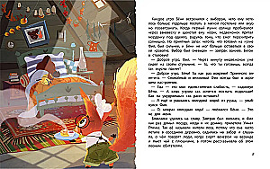 Bjoni and Phil. A Book about Friendship and How to Find It