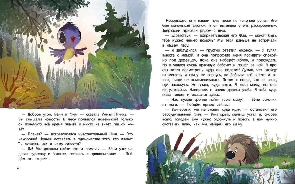 Bjoni and Phil. A Book about Friendship and How to Find It