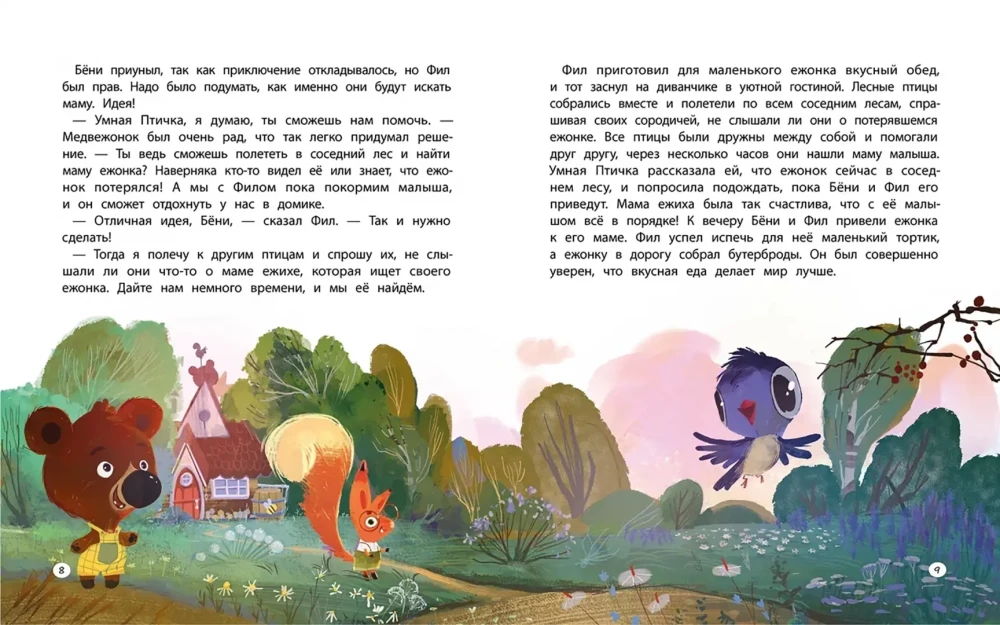 Bjoni and Phil. A Book about Friendship and How to Find It