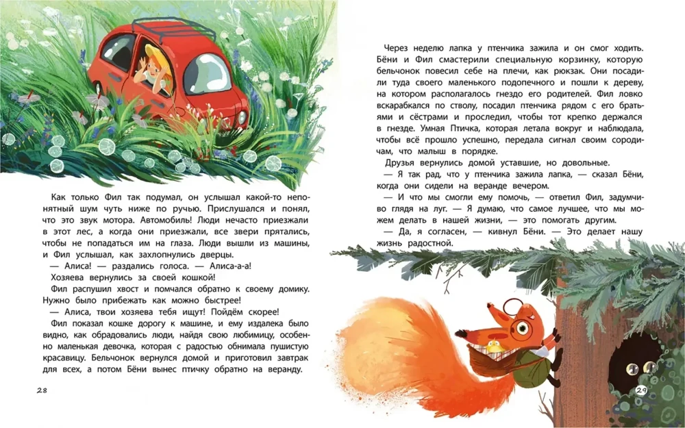 Bjoni and Phil. A Book about Friendship and How to Find It