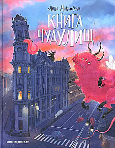 The Book of ChudULIsh