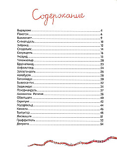 The Book of ChudULIsh