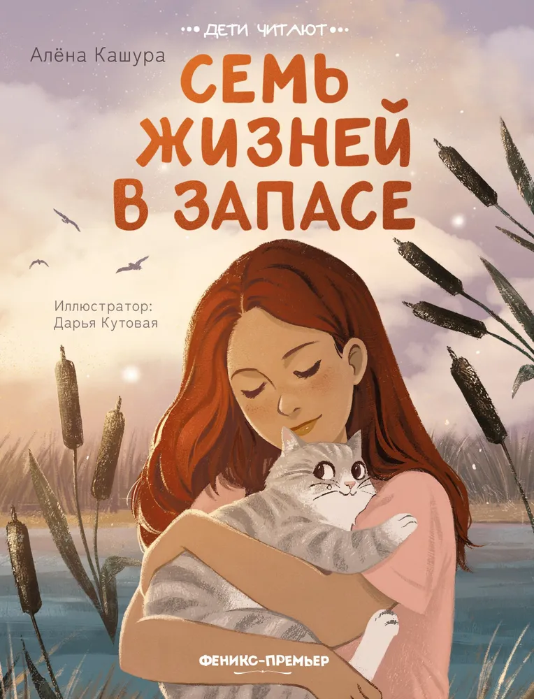Seven Lives in Reserve