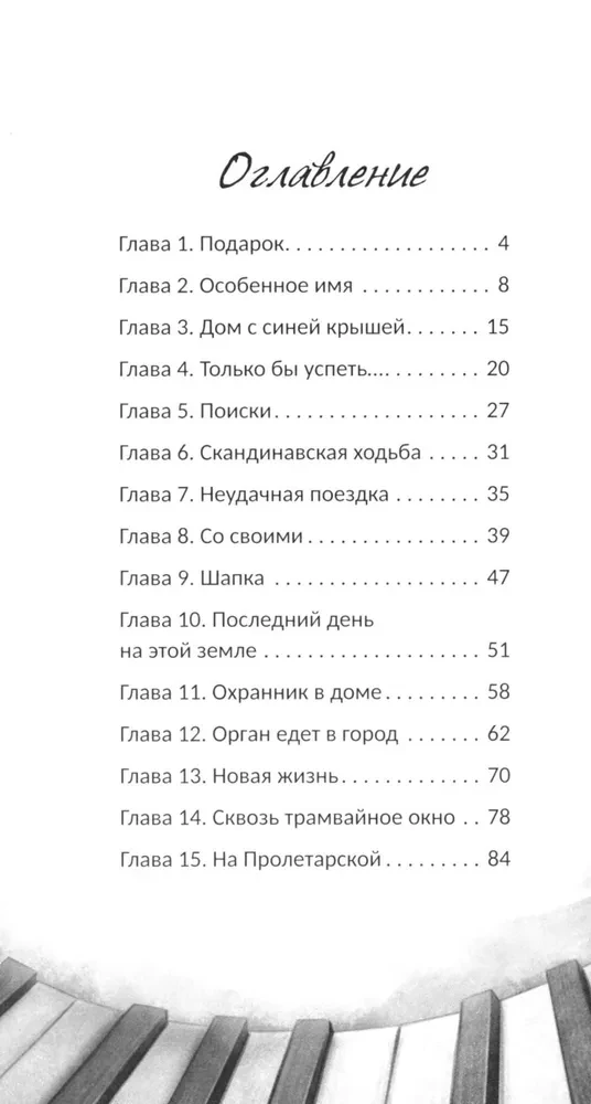 Mūzika iekšā