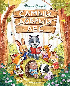 The Kindest Forest