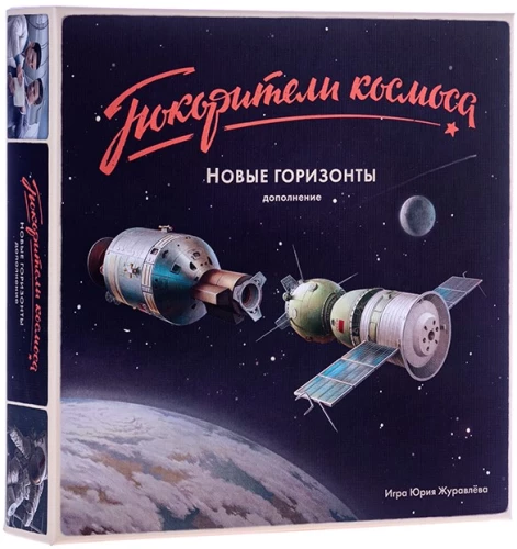 Board Game - Space Explorers. New Horizons