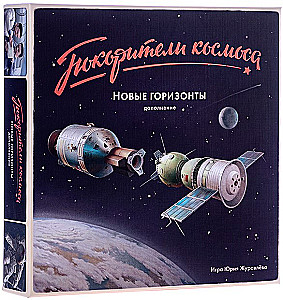 Board Game - Space Explorers. New Horizons