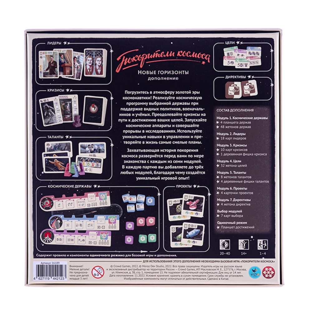 Board Game - Space Explorers. New Horizons