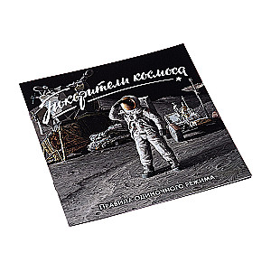Board Game - Space Explorers. New Horizons