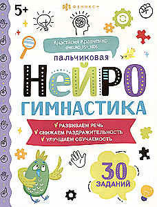 Finger Neurogymnastics. Developing Speech. Reducing Irritability. Improving Learnability
