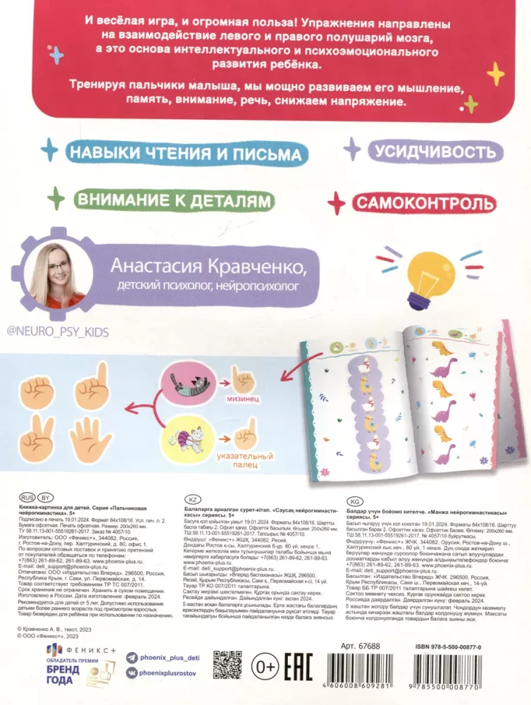 Finger Neurogymnastics. Developing Speech. Reducing Irritability. Improving Learnability