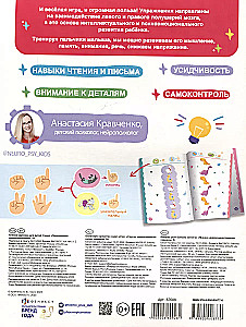 Finger Neurogymnastics. Developing Speech. Reducing Irritability. Improving Learnability