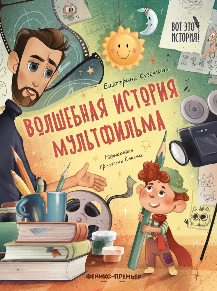 The Magical Story of the Cartoon