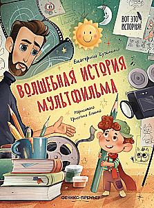 The Magical Story of the Cartoon