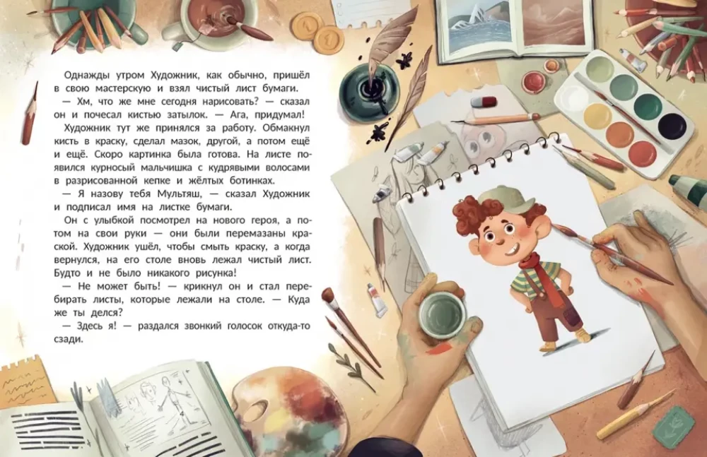 The Magical Story of the Cartoon