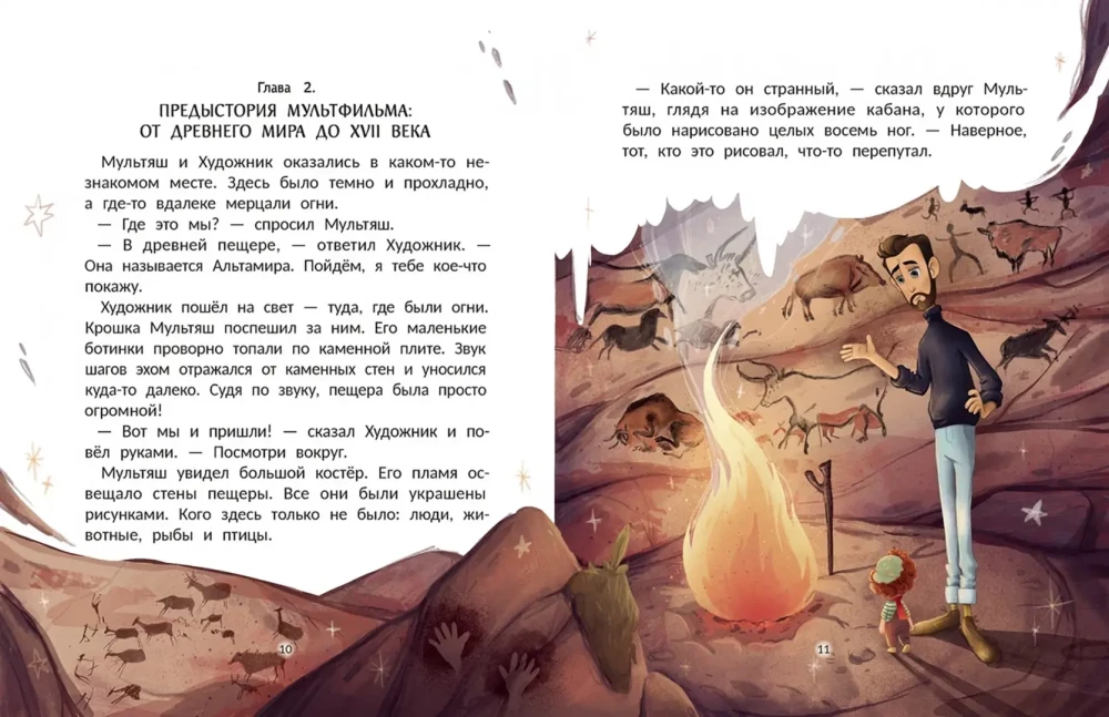 The Magical Story of the Cartoon