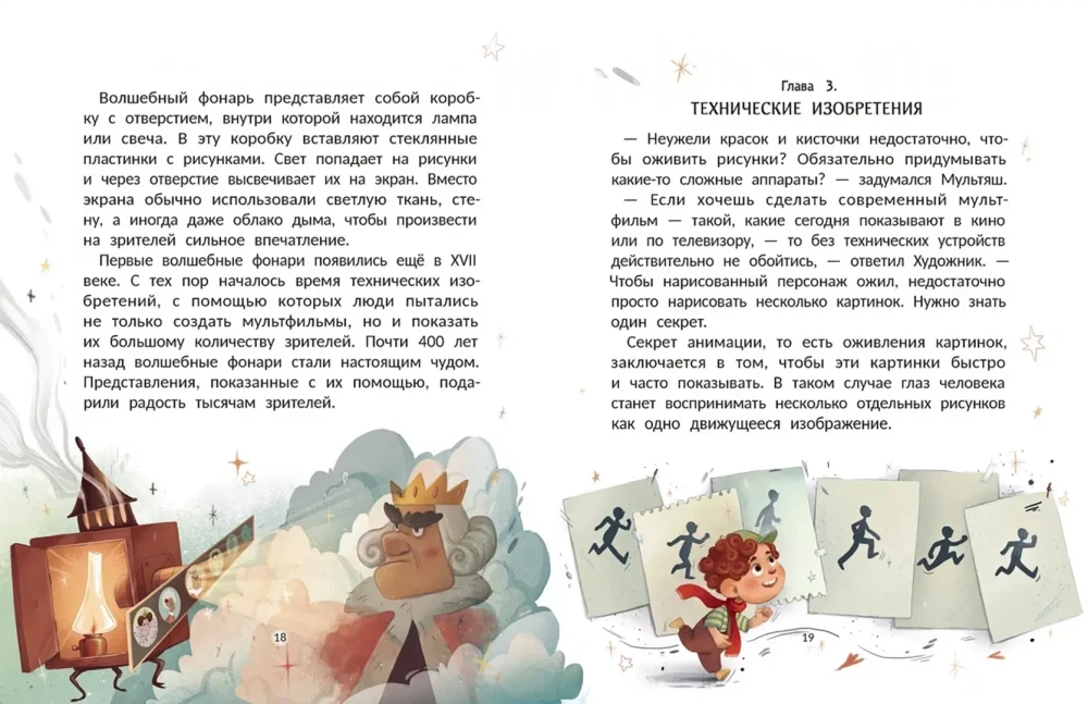 The Magical Story of the Cartoon
