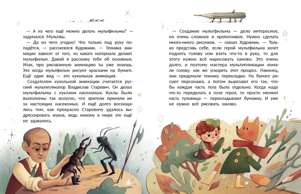 The Magical Story of the Cartoon