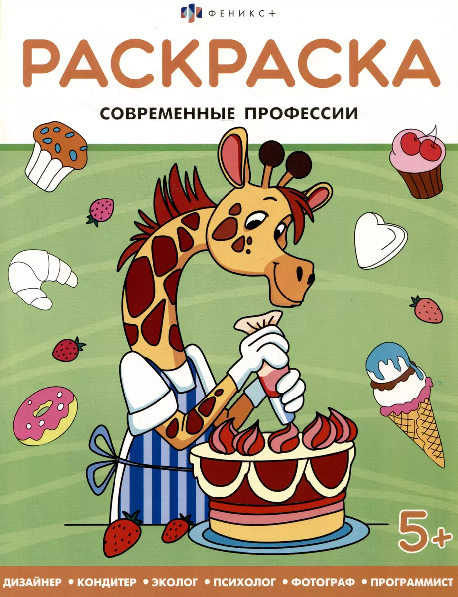 Krāsošana - Mūsdienu profesijas