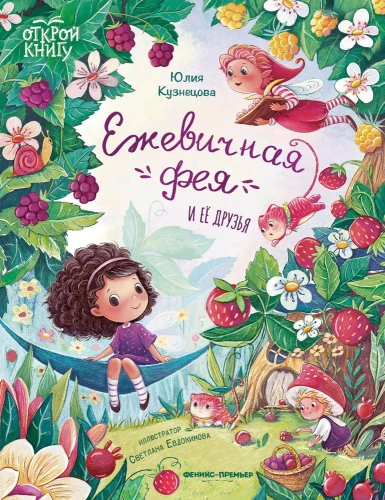 Blackberry Fairy and Her Friends