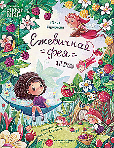 Blackberry Fairy and Her Friends
