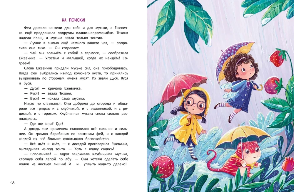 Blackberry Fairy and Her Friends