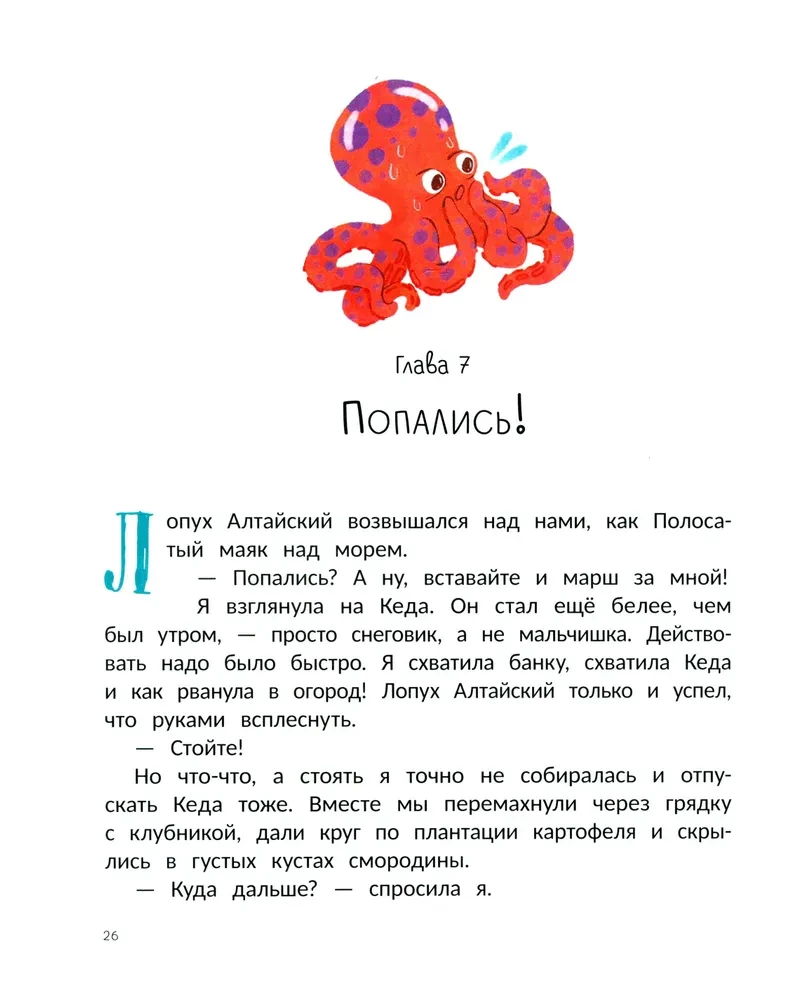 How to Make Octopuses Laugh