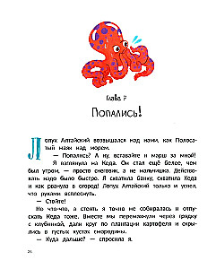 How to Make Octopuses Laugh