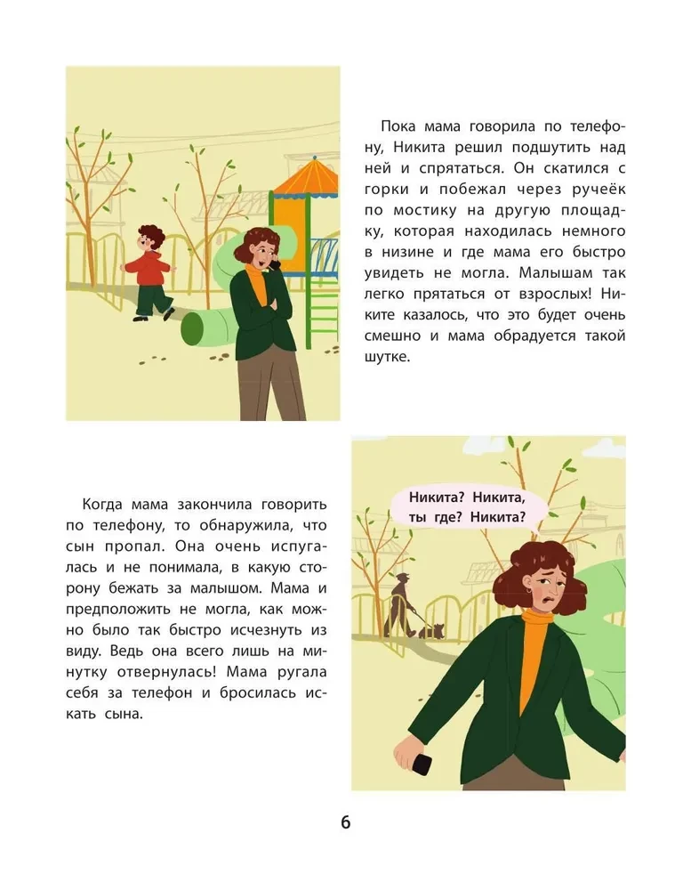 Safety in the City: True Stories from Nikita's Life