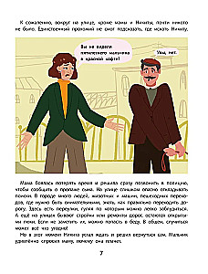 Safety in the City: True Stories from Nikita's Life