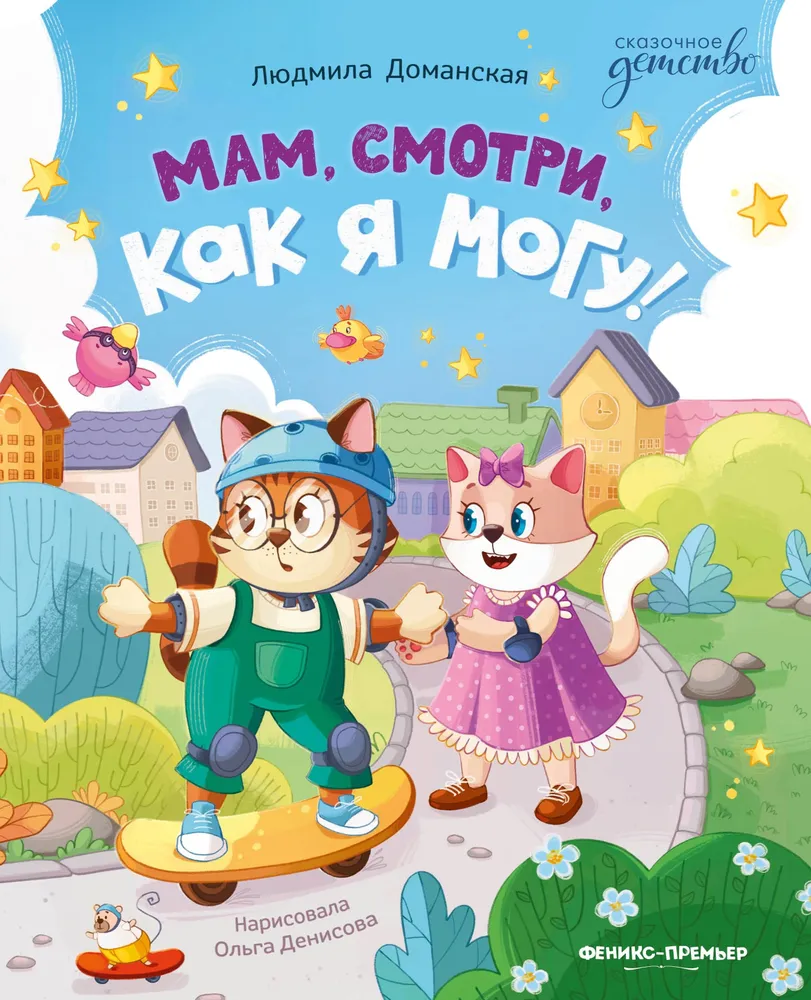Mamo, zobacz, co potrafię!