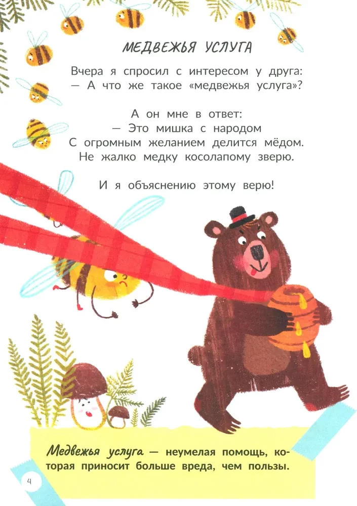 Oh, these idioms!