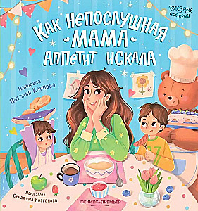 How the Disobedient Mom Sought Appetite