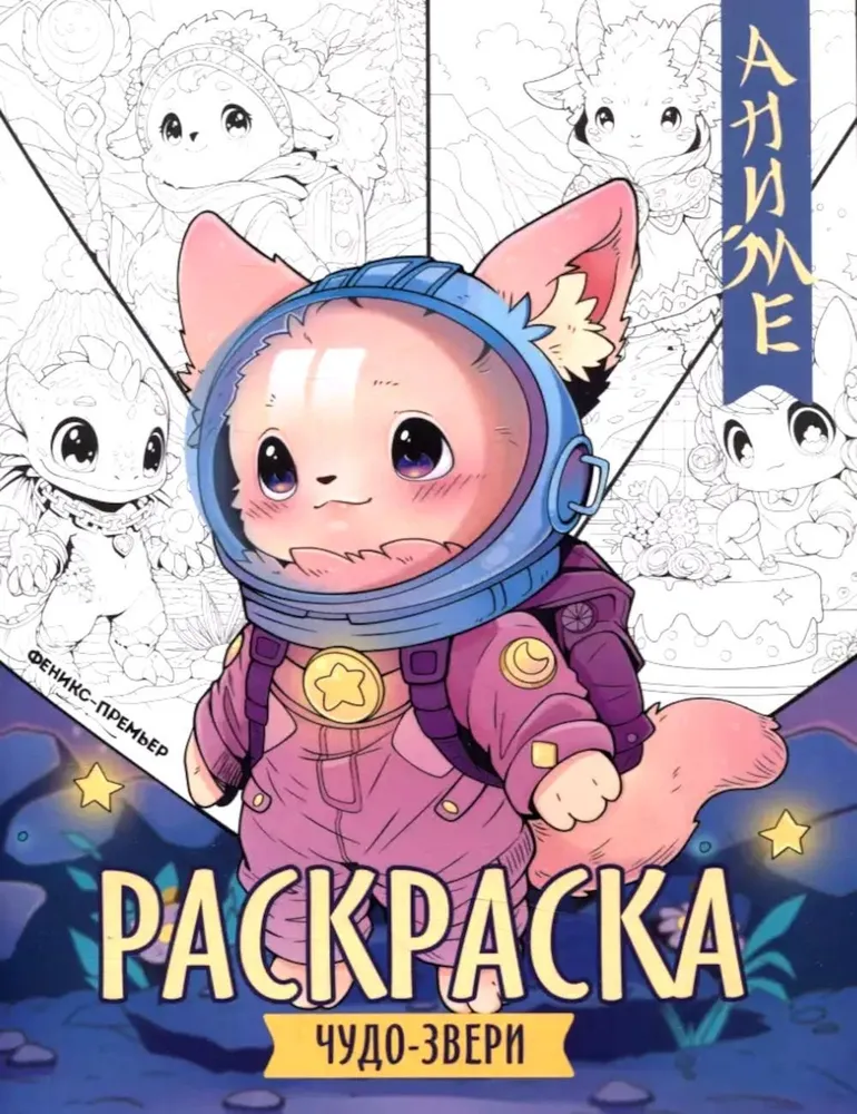 Stebuklingi gyvūnai. Piešimo knygelė