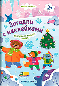 Прогулка по зимнему городу