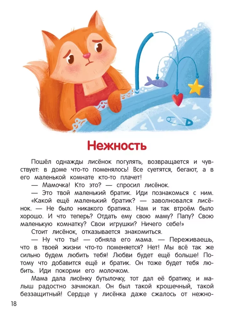 What do you feel? An encyclopedia for toddlers in fairy tales