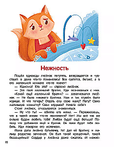 What do you feel? An encyclopedia for toddlers in fairy tales