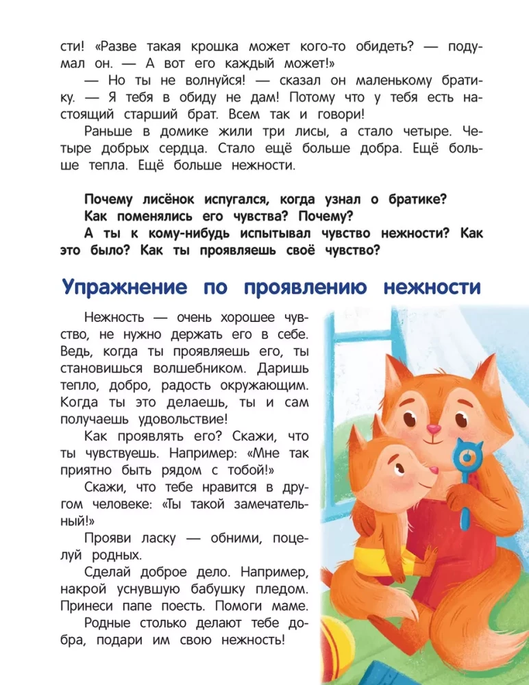 What do you feel? An encyclopedia for toddlers in fairy tales