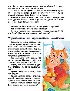 What do you feel? An encyclopedia for toddlers in fairy tales