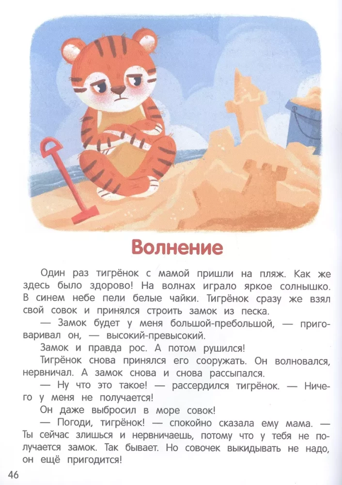 What do you feel? An encyclopedia for toddlers in fairy tales