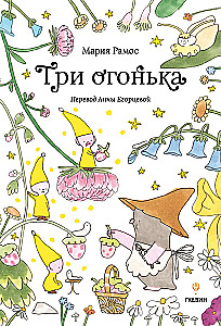 Trzy świetliki