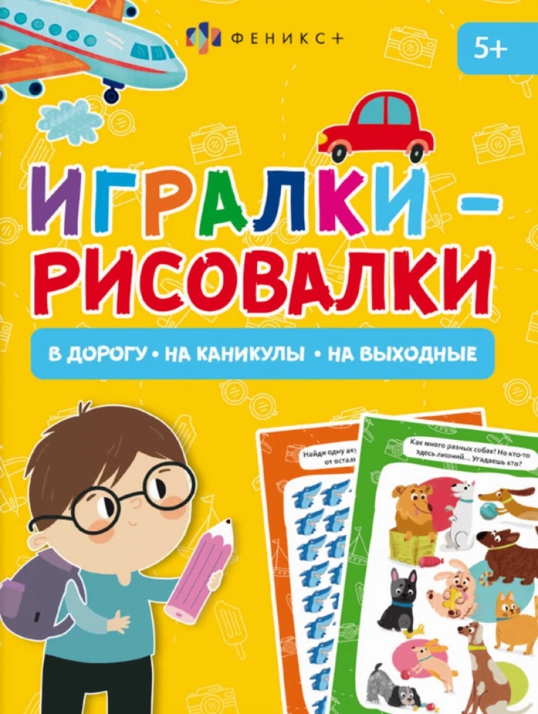 Picture book for children. Game drawing