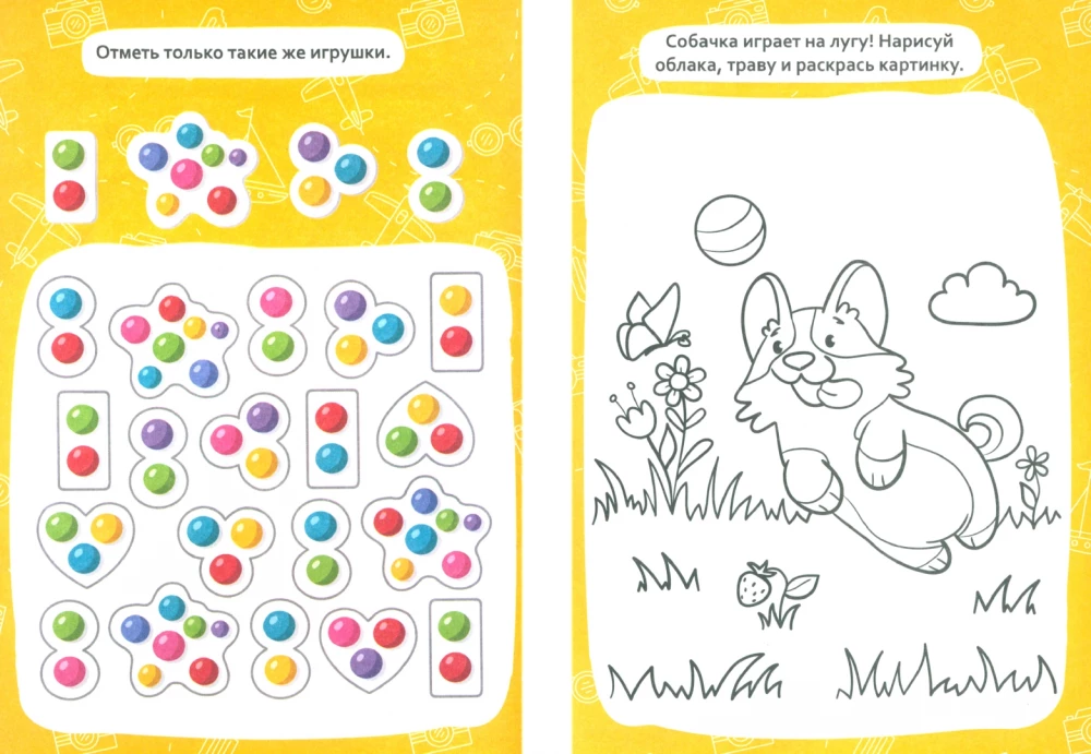 Picture book for children. Game drawing