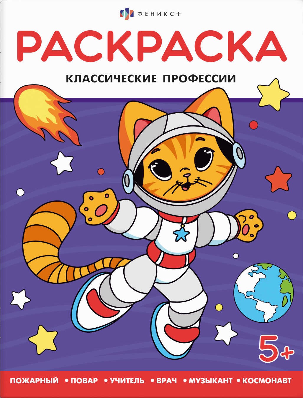 Kad es izaugšu. Klasiskās profesijas