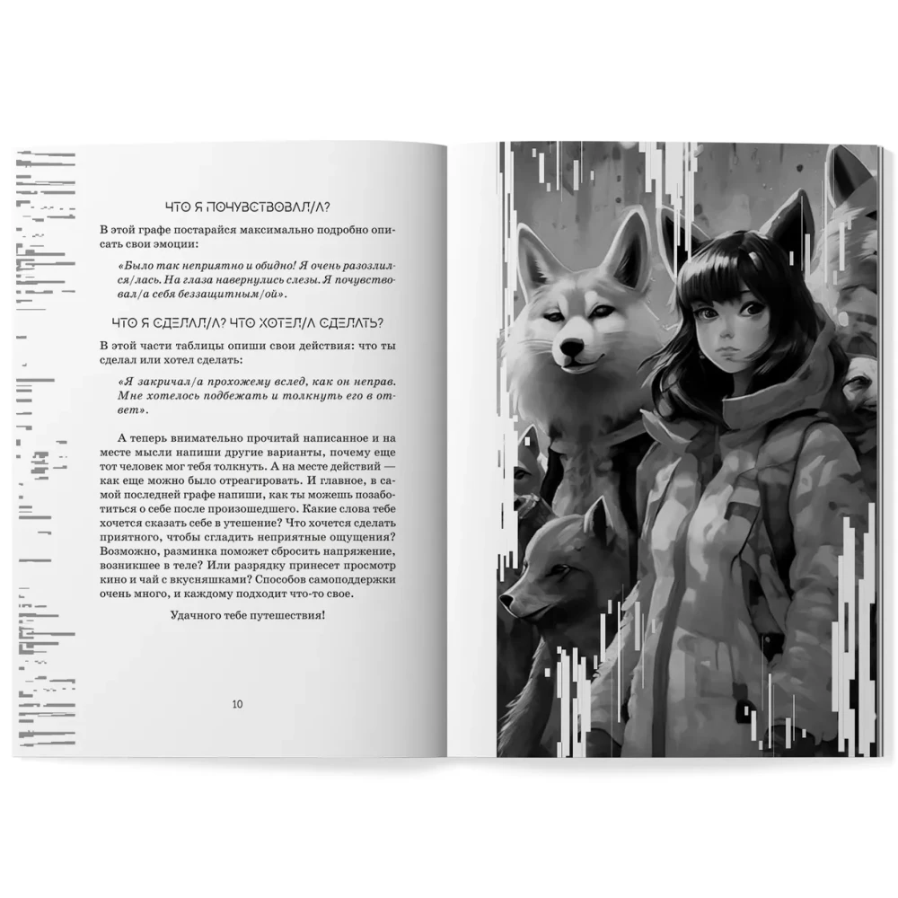 What do I feel? A diary of feelings and emotions