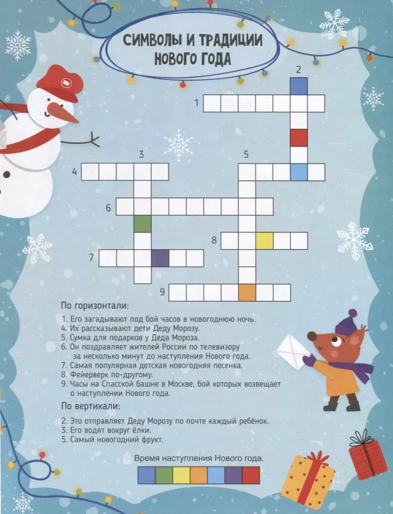 Crosswords with a Mega Maze. New Year